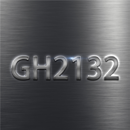GH2132和优质GH2132