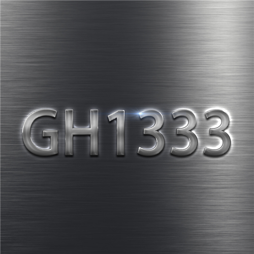GH1333高温合金